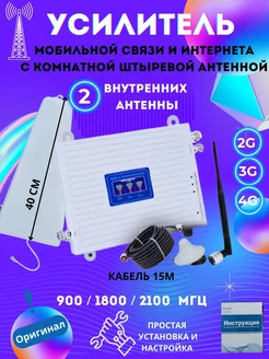 Усилитель сотовой связи и интернета для телефона для дачи Усилитель связи 217207425 купить за 6 386 ₽ в интернет‑магазине Wildberries