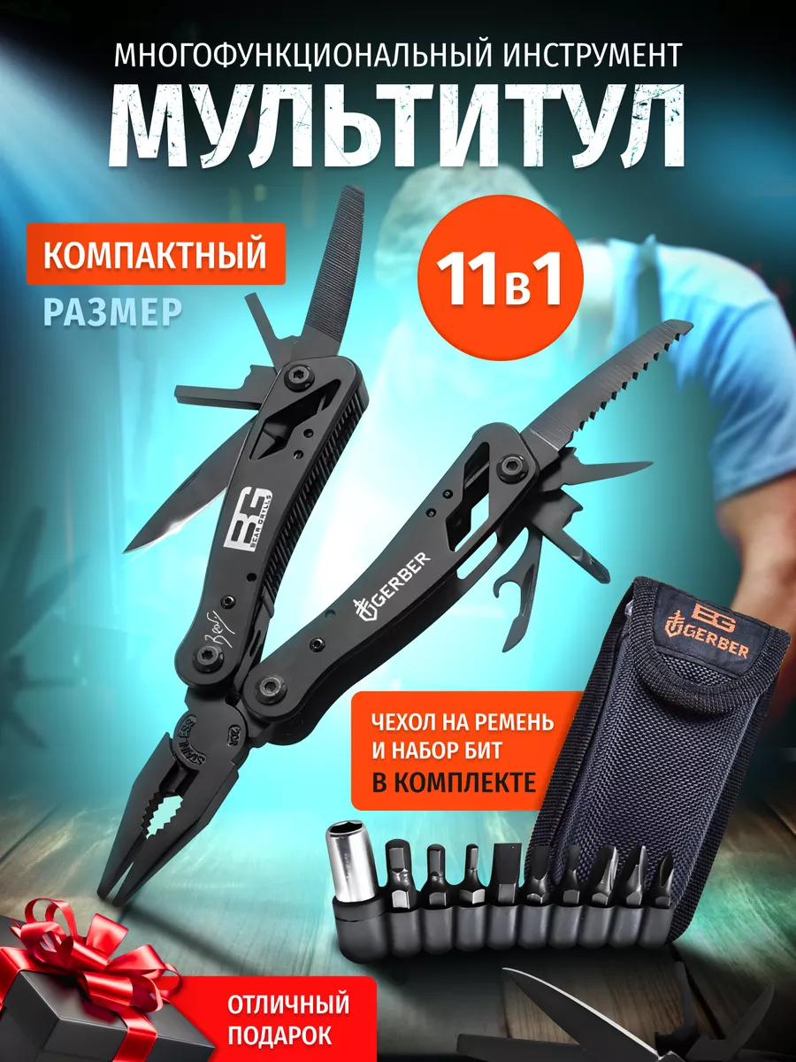 Мультитул складной армейский тактический пассатижи