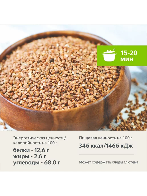 Гудвилл Гречка 2 по 800 гр Экстра Алтай, 800 г, фото 2