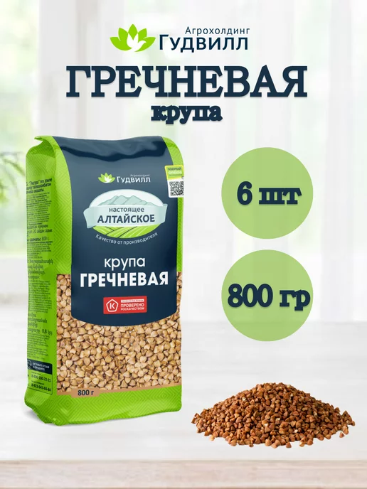 Гудвилл Гречка 6 по 800 гр Экстра Алтай, 800 г