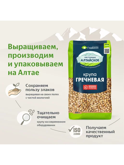 Гудвилл Гречка 6 по 800 гр Экстра Алтай, 800 г, фото 6