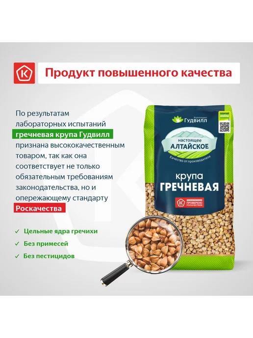 Гудвилл Гречка 6 по 800 гр Экстра Алтай, 800 г, фото 7