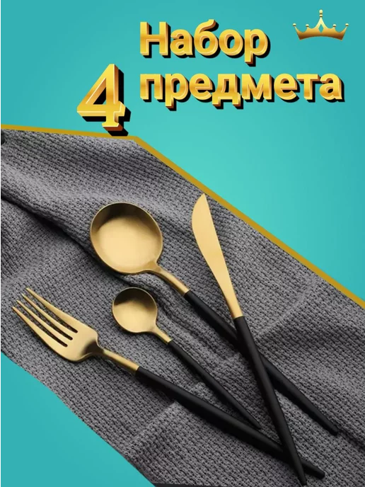 отличный Набор столовых приборов, черный, фото 3