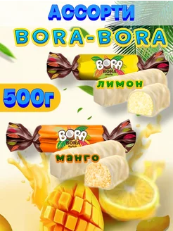 Конфеты BORA-BORA лимон манго 500 г Сладкий Орешек 217212545 купить за 508 ₽ в интернет-магазине Wildberries