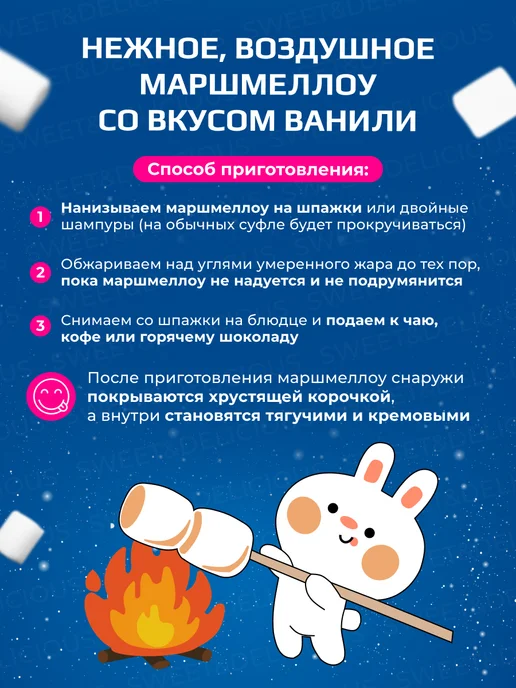 Sweet&delicious BBQ маршмеллоу воздушные для костра 5*200 грамм, 5x200, фото 2