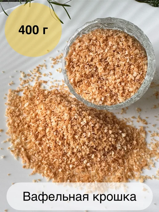 Пекарь40 Вафельная сахарная крошка 1-3 мм, коричневый, в упаковке 450 г, фото 2