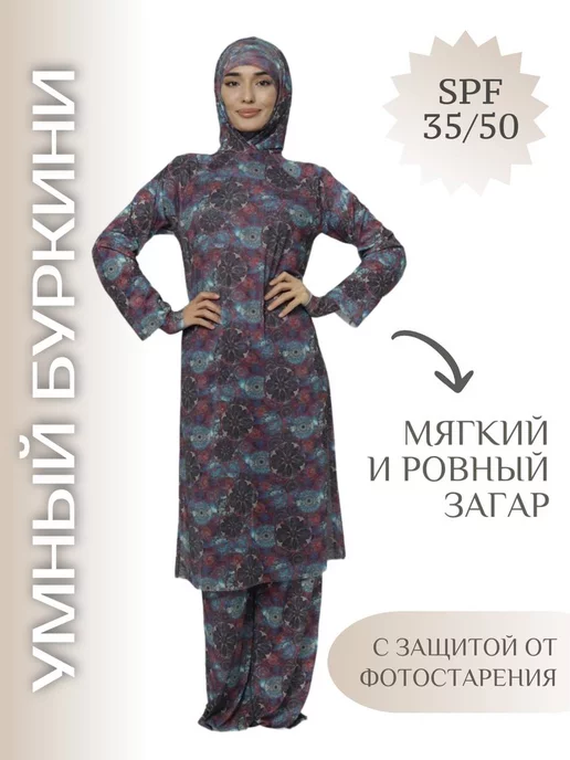Muslim-style Умный купальник Буркини с spf защитой 4 в 1, голубой, фото 2
