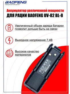 Аккумулятор для UV-82 увеличенной ёмкости Type-C baofeng 217221624 купить за 1 029 ₽ в интернет-магазине Wildberries