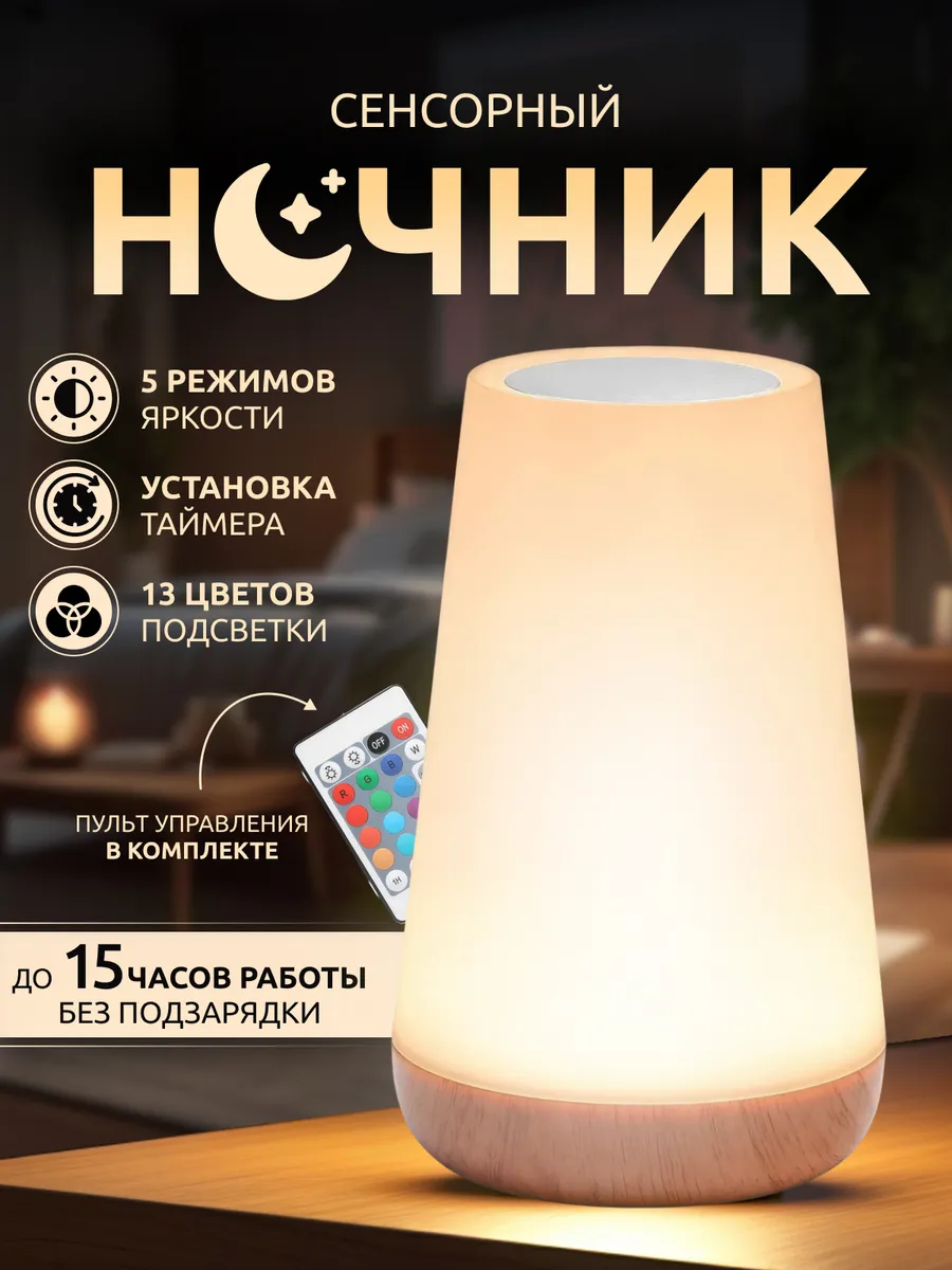 Ночник светильник сенсорный