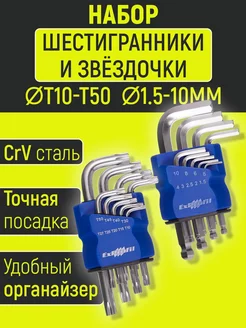 Шестигранники HEX и звездочки TORX Набор шестигранников и звездочек 217223160 купить за 410 ₽ в интернет-магазине Wildberries