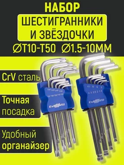 Шестигранники HEX и звездочки TORX средней серии Набор шестигранников и звездочек 217223161 купить за 549 ₽ в интернет-магазине Wildberries