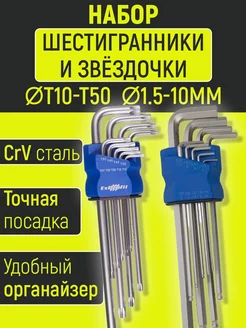 Шестигранники HEX и звездочки TORX удлиненной серии Набор шестигранников и звездочек 217223162 купить за 635 ₽ в интернет-магазине Wildberries