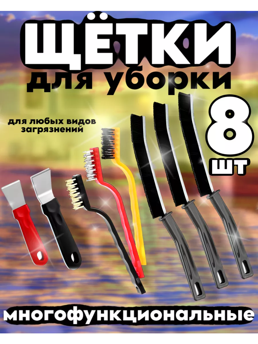 Комплект для уборки на...