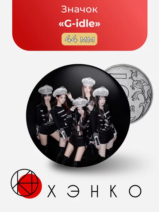 G-idle