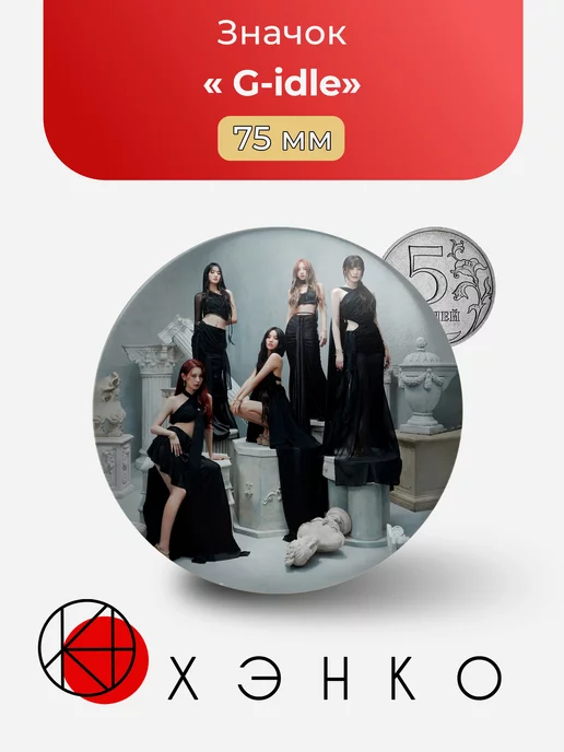 (G)-idle