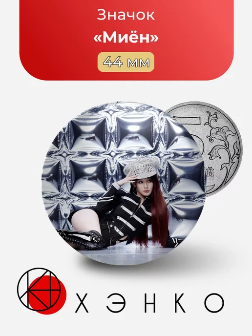 G-idle Миён