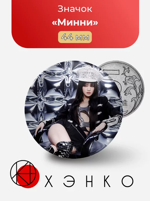 G-idle Минни