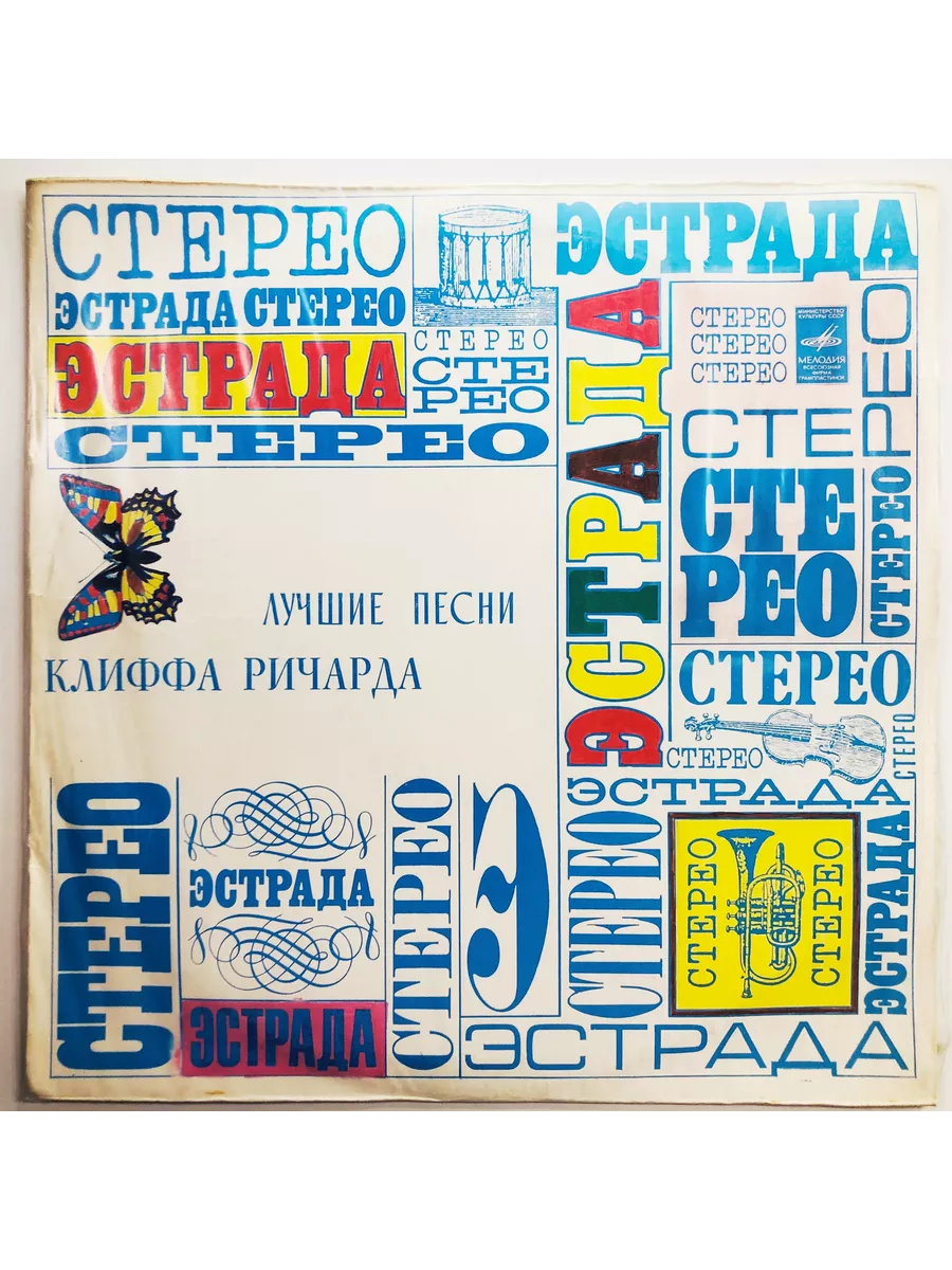 стереоэстрада 