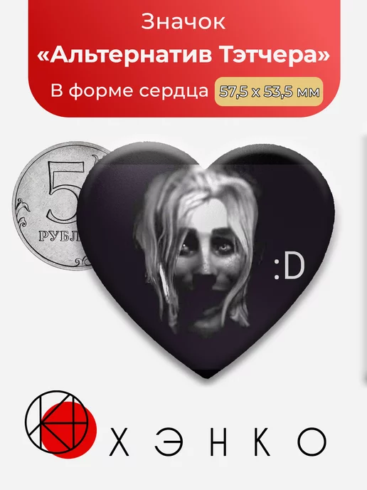 Альтернатив Тэтчера