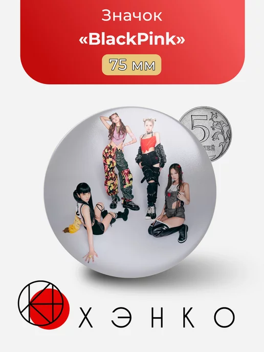 BlackPink