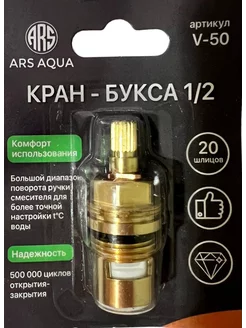 Кран букса для смесителя 1 2 20 шлицов Aquasim 217226950 купить за 306 ₽ в интернет-магазине Wildberries