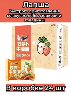 Лапша быстрого приготовления морковь лоба KANGSHIFU24шт 217230064 купить за 1 439 ₽ в интернет-магазине Wildberries