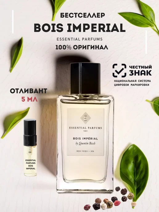 Essential Parfums Пробник 5 мл Bois Imperial оригинал