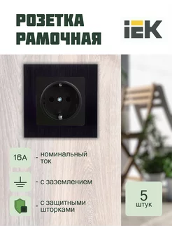 Розетка с заземлением, с защитными шторками IEK 217234222 купить за 1 157 ₽ в интернет-магазине Wildberries