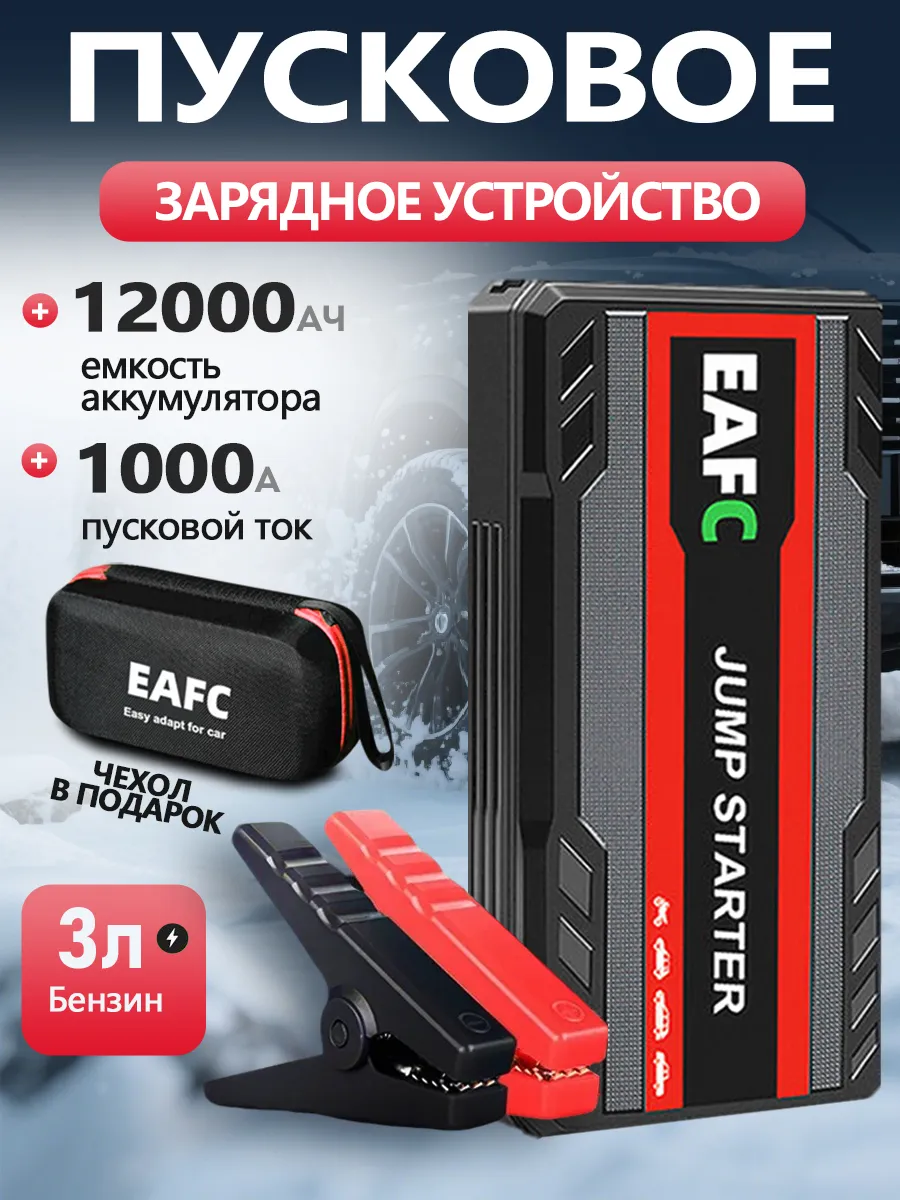 Пусковое устройство с функцией powerbank