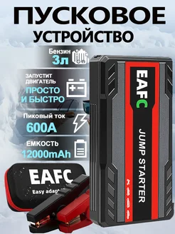 Пусковое устройство с функцией powerbank EAFC 217234797 купить за 1 973 ₽ в интернет-магазине Wildberries