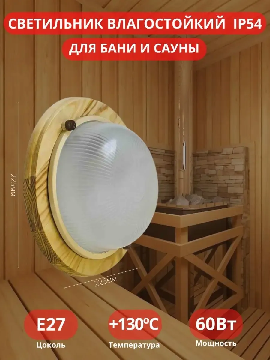 Светильник термостойкий...
