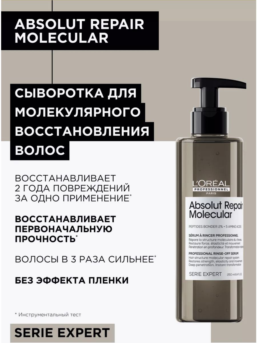 Молекулярное восстановление волос отзывы. Лореаль Absolut Repair Molecular. Absolut Repair Molecular. Лореаль Абсолют молекулярная. Лореаль маска малекуляр молекуляр.