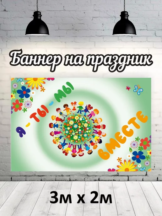 Баннер для фотозоны на день народного единства