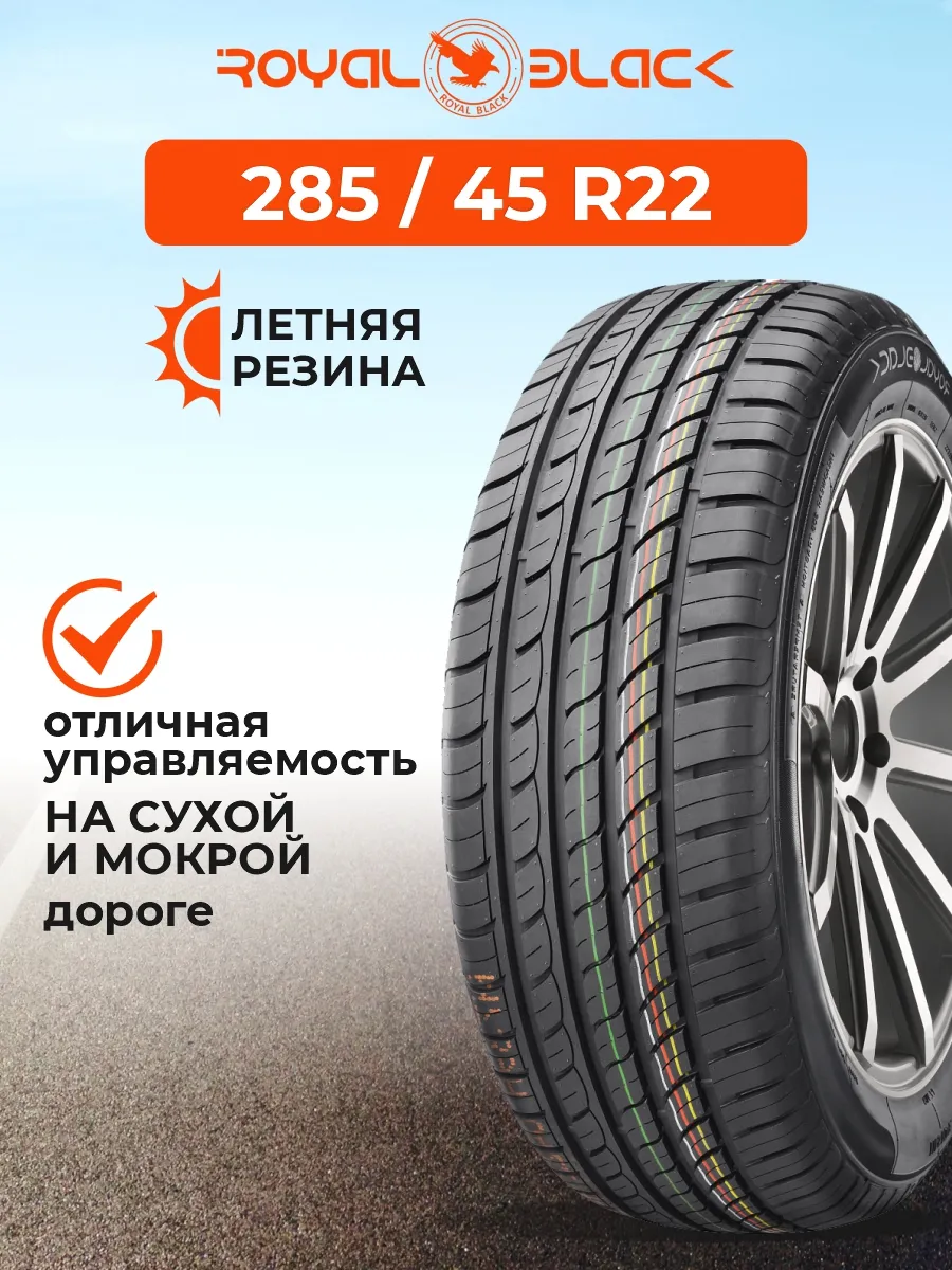 Шина летняя автомобильная резина 285/45 R22 Royal Black 217238724 купить за  16 056 ₽ в интернет-магазине Wildberries