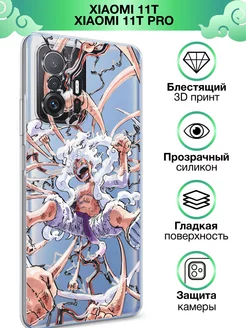 Чехол на 11T 11T Pro аниме One Piece Луффи Xiaomi 217240512 купить за 288 ₽ в интернет-магазине Wildberries