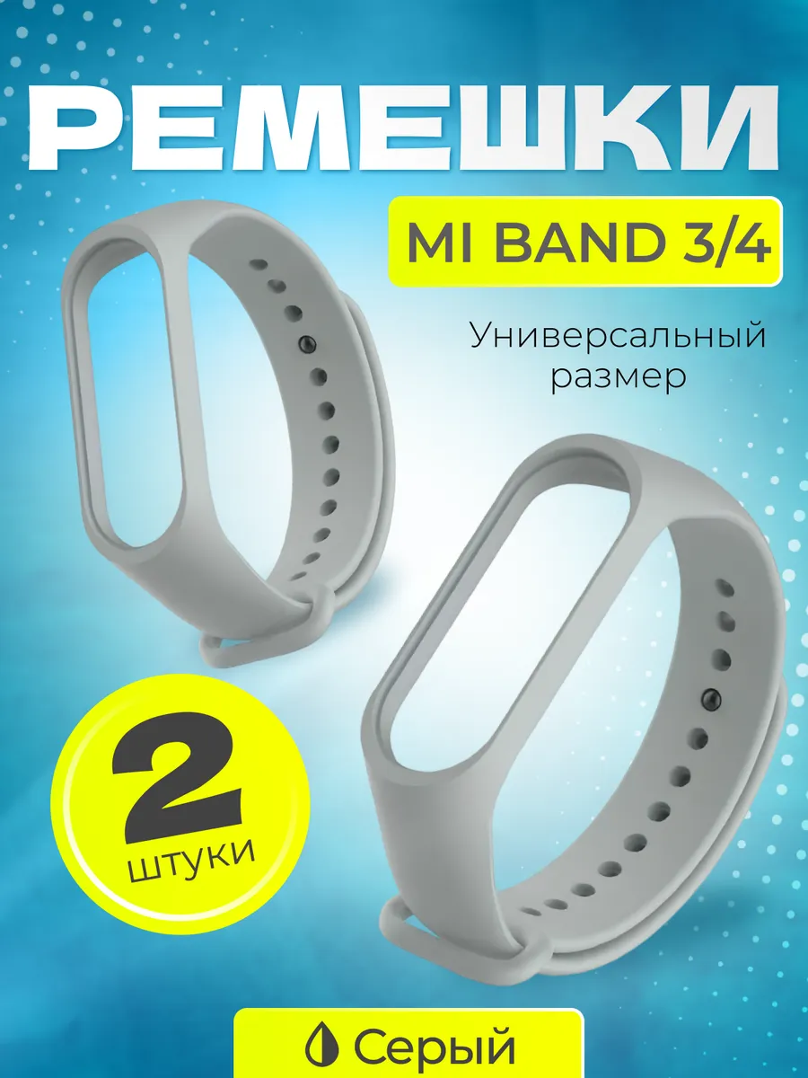 2 серых ремешка для часов фитнес браслет Mi Band 3 4
