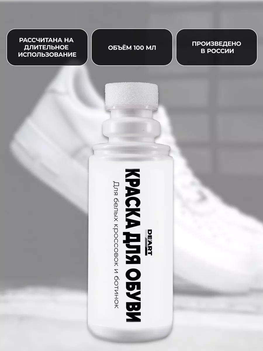 Средство для обновления кроссовок 2 шт фото 4