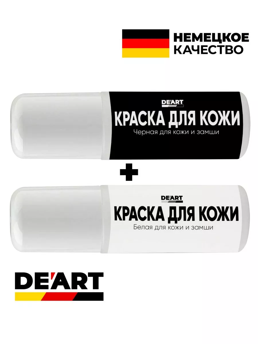 Краски для кожи 2 шт