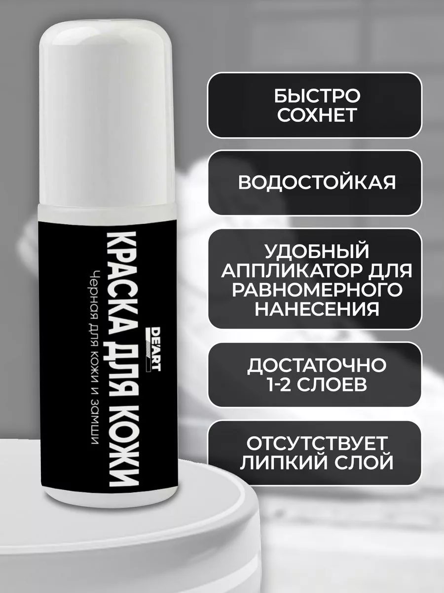 Краски для кожи 2 шт фото 5