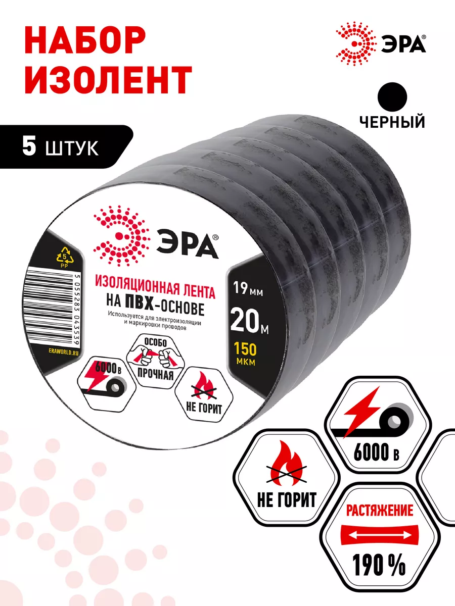 Изолента черная набор 5 шт негорючая широкая 19мм х 20м
