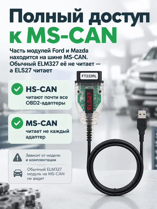 Aermotor ELS27 FORScan PIC24HJ128GP сканер для Ford Mazda кодирование, вариант, фото 7
