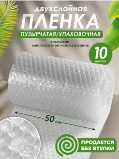 Воздушно пупырчатая пленка Пупырка для упаковки MK shop 217255344 купить за 261 ₽ в интернет-магазине Wildberries