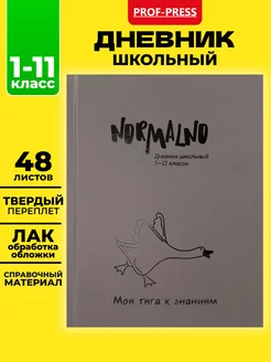 Дневник школьный 48 листов Prof-Press 217255943 купить за 228 ₽ в интернет-магазине Wildberries