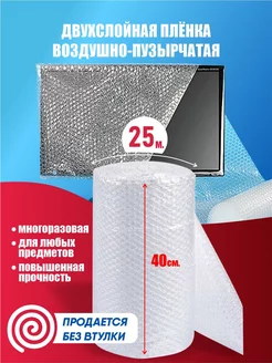 Воздушно пупырчатая пленка Пупырка для упаковки MK shop 217256324 купить за 331 ₽ в интернет-магазине Wildberries