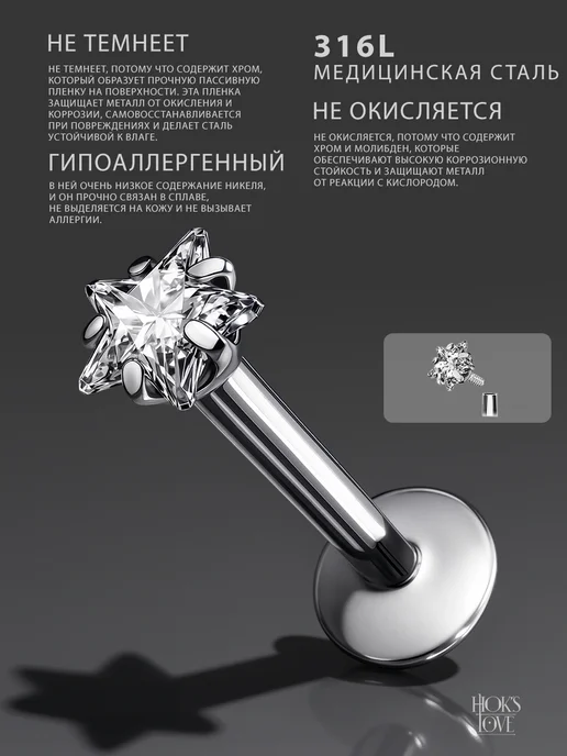 HOK'S LOVE Лабрет для пирсинга уха хряща мочки хеликса звезда, серый, фото 2