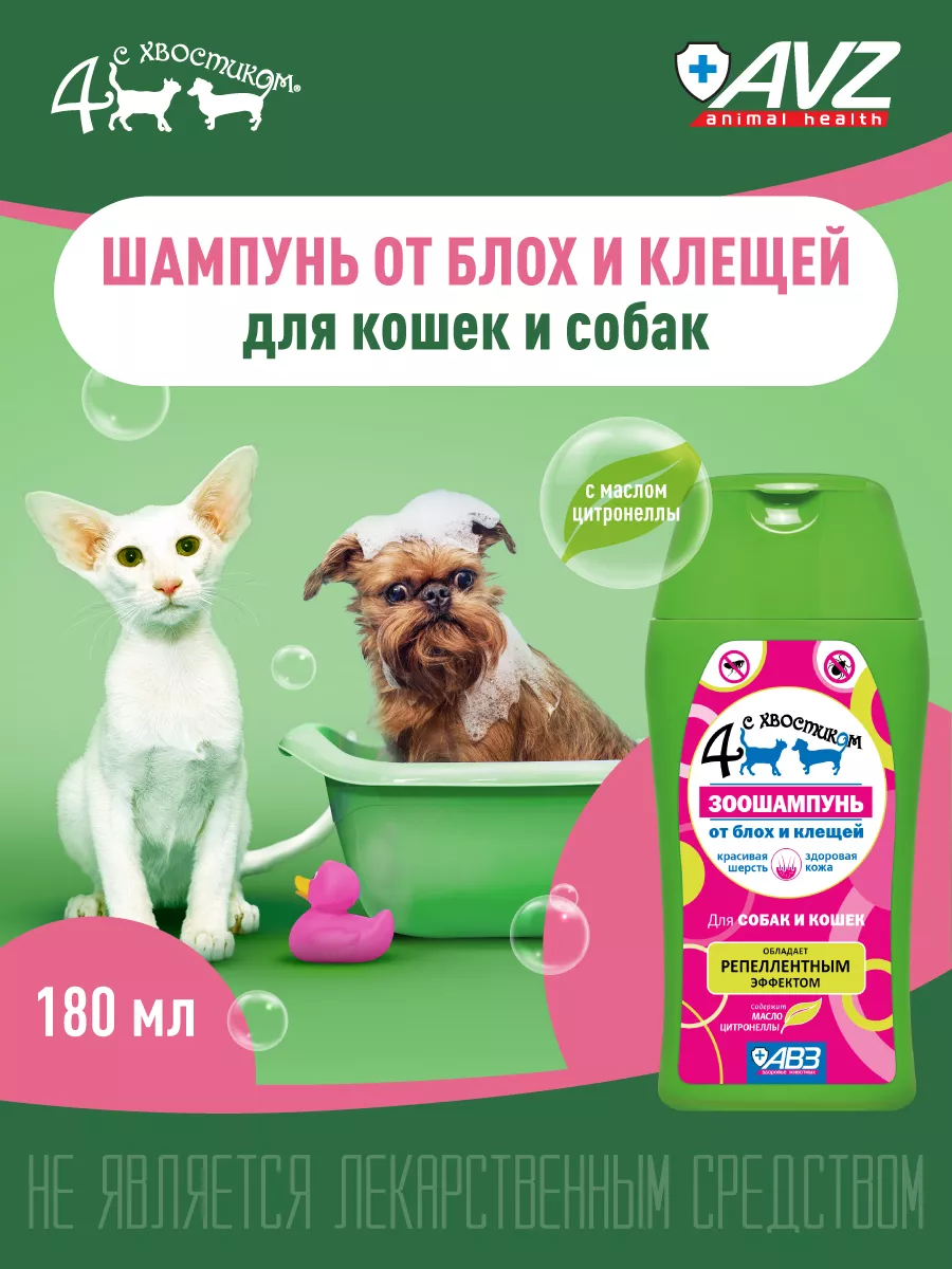 Шампунь от клещей и блох...