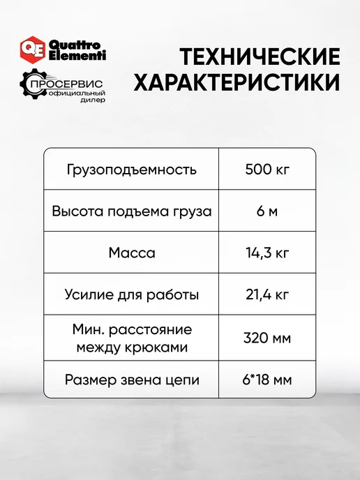 quattro elementi Таль ручная шестеренная цепная 05T6M лебедка, вариант, фото 7