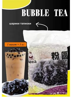 Шарики тапиока бабл ти (Bubble Tea) Цзиньдянь 217259227 купить за 560 ₽ в интернет-магазине Wildberries