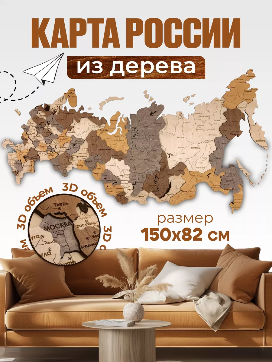 3D Карта России на стену...