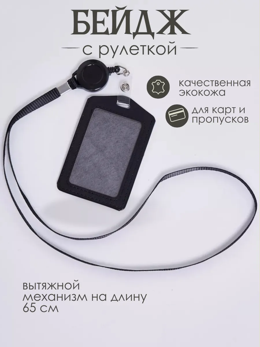 Бейдж чехол для пропуска и...